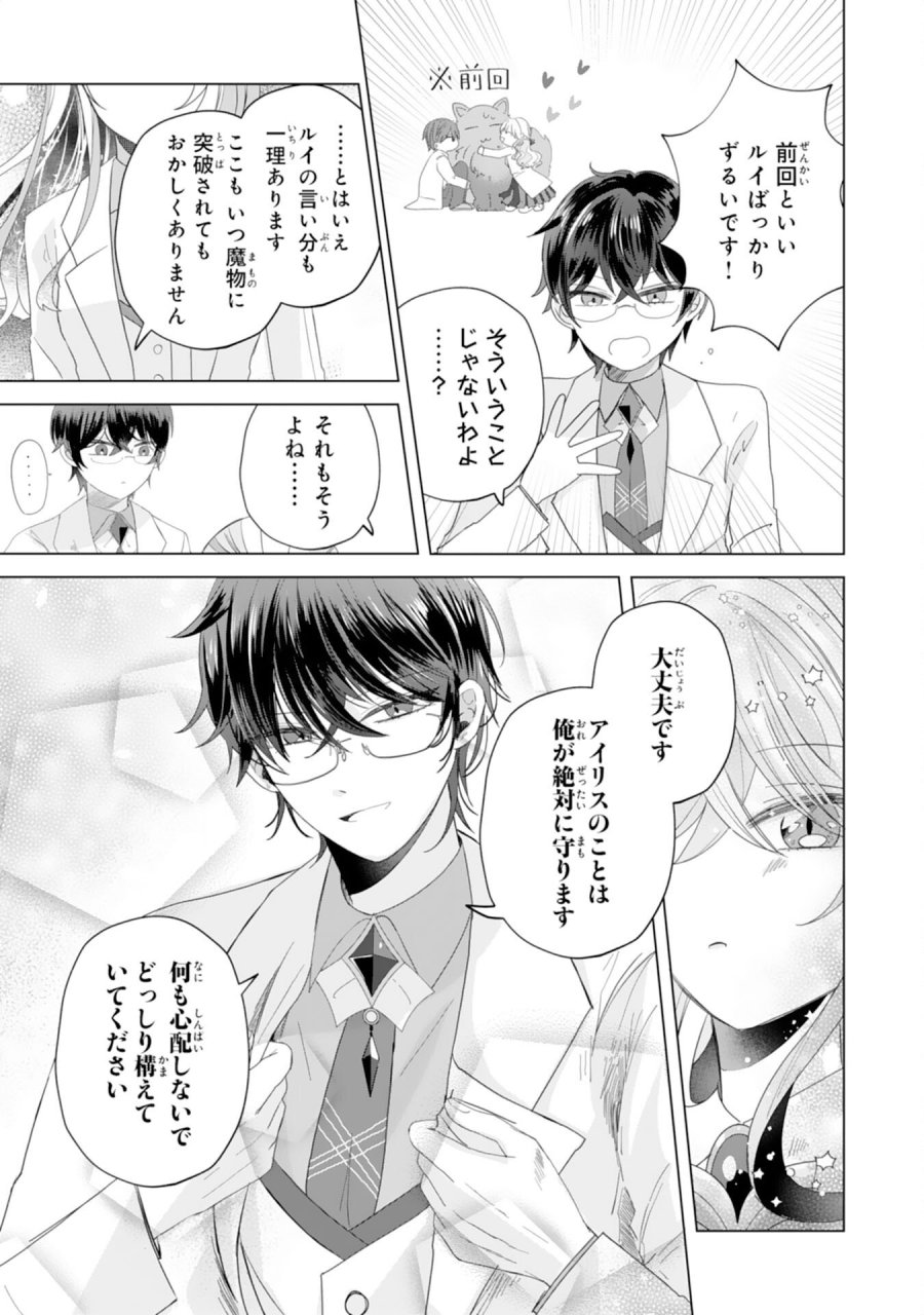 悪役令嬢として婚約破棄されたところ、執着心強めな第二王子が溺愛してきました。 第4話 - Trang 21