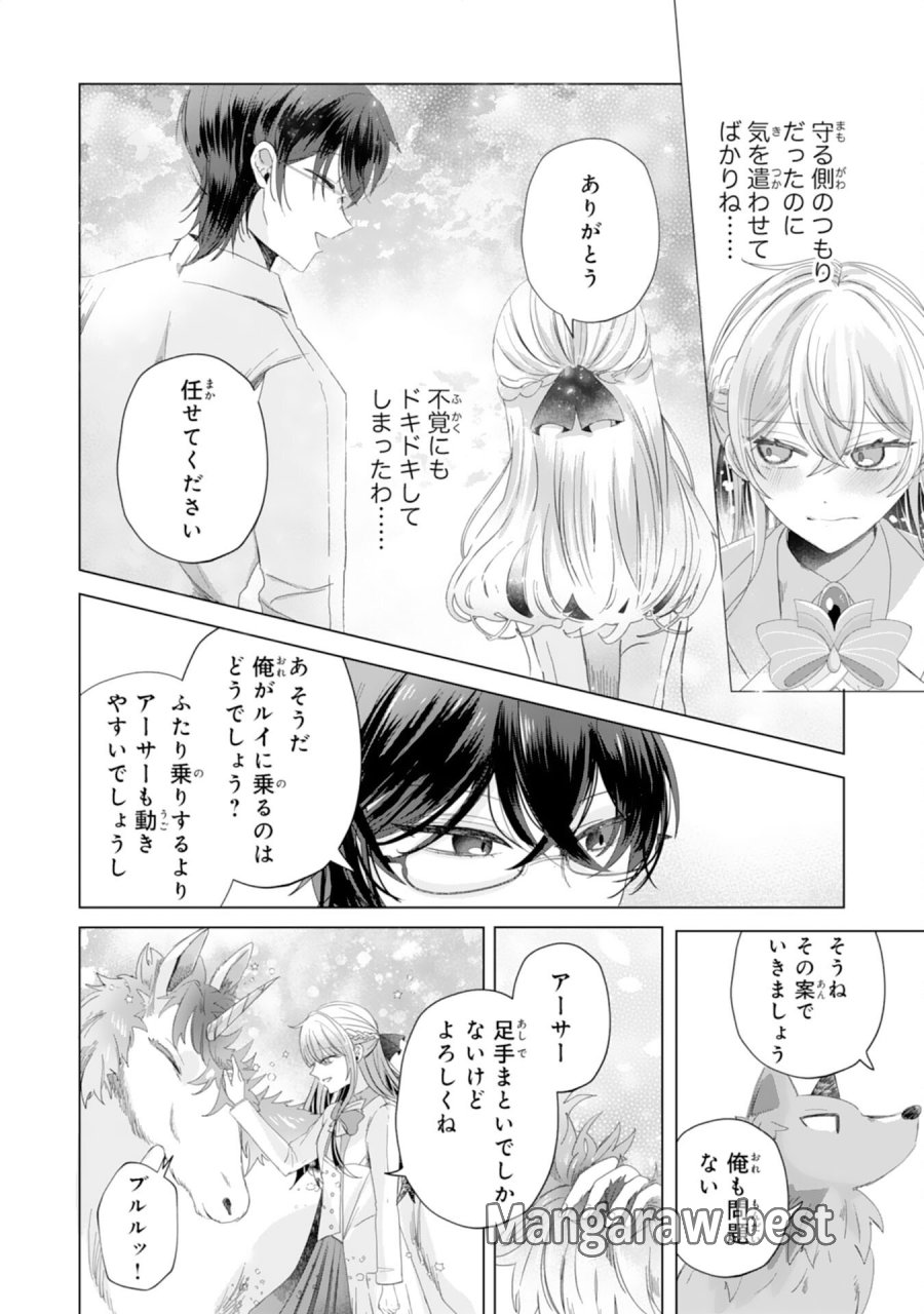 悪役令嬢として婚約破棄されたところ、執着心強めな第二王子が溺愛してきました。 第4話 - Trang 22
