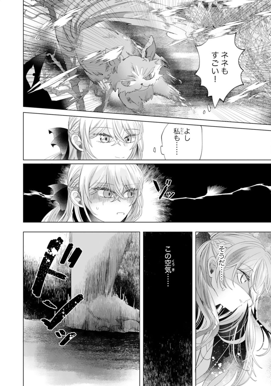 悪役令嬢として婚約破棄されたところ、執着心強めな第二王子が溺愛してきました。 第4話 - Trang 24