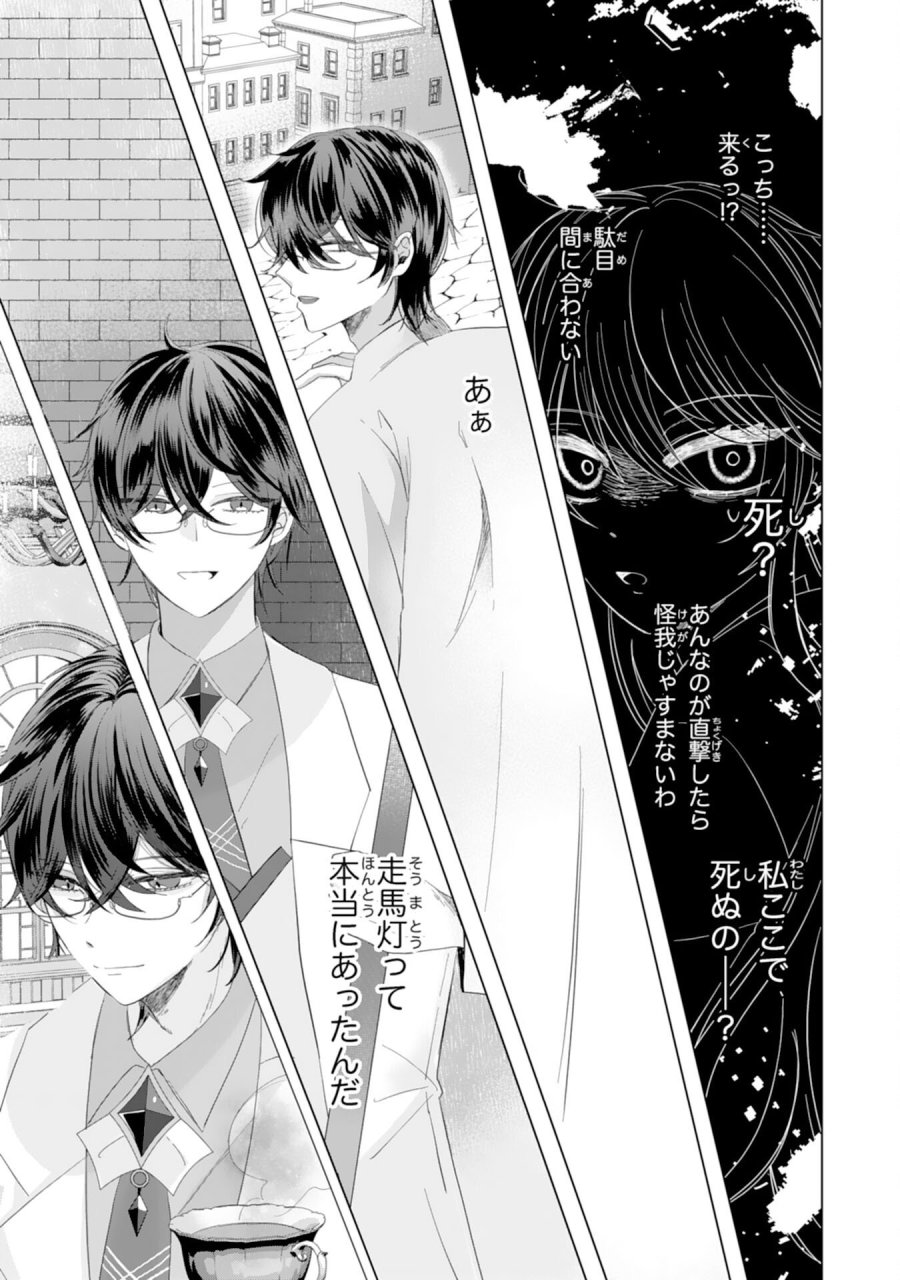 悪役令嬢として婚約破棄されたところ、執着心強めな第二王子が溺愛してきました。 第4話 - Trang 27