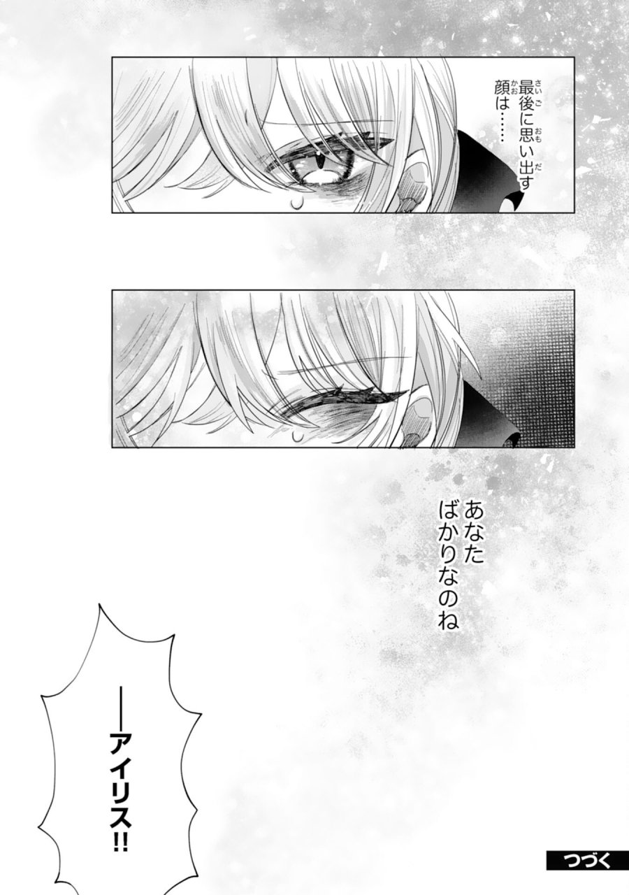 悪役令嬢として婚約破棄されたところ、執着心強めな第二王子が溺愛してきました。 第4話 - Trang 28