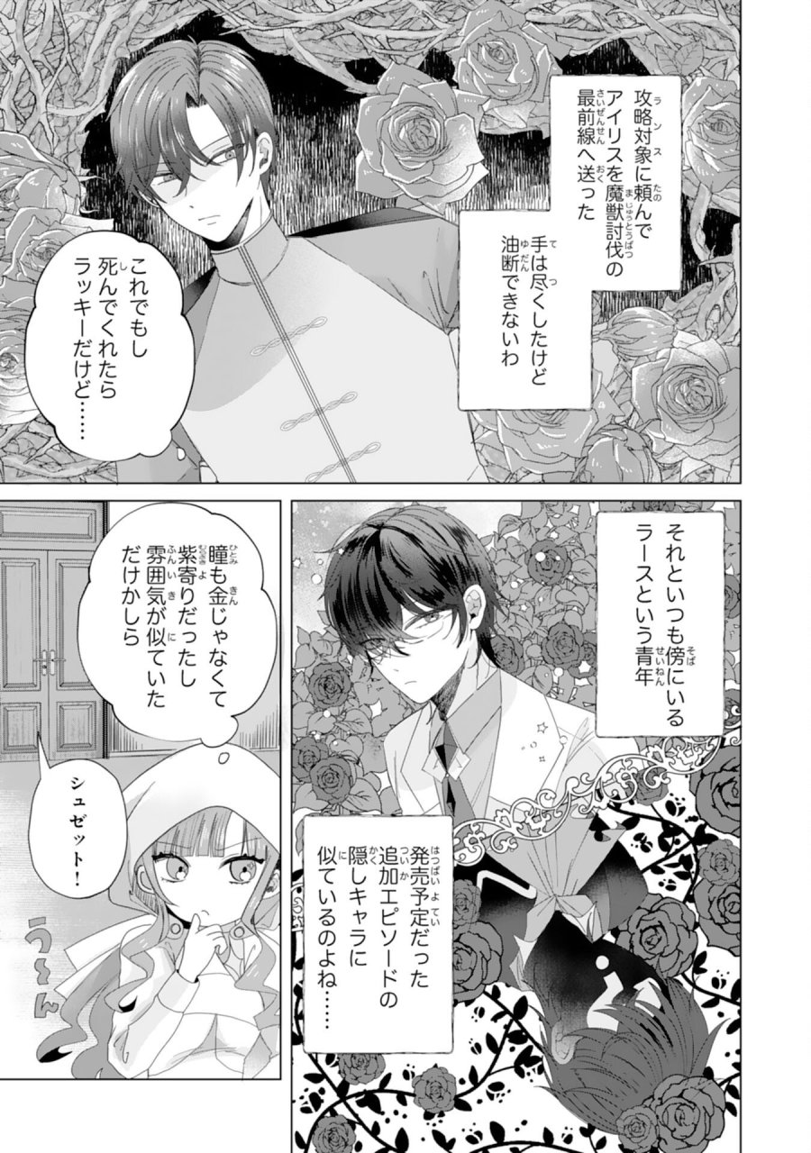 悪役令嬢として婚約破棄されたところ、執着心強めな第二王子が溺愛してきました。 第4話 - Trang 3