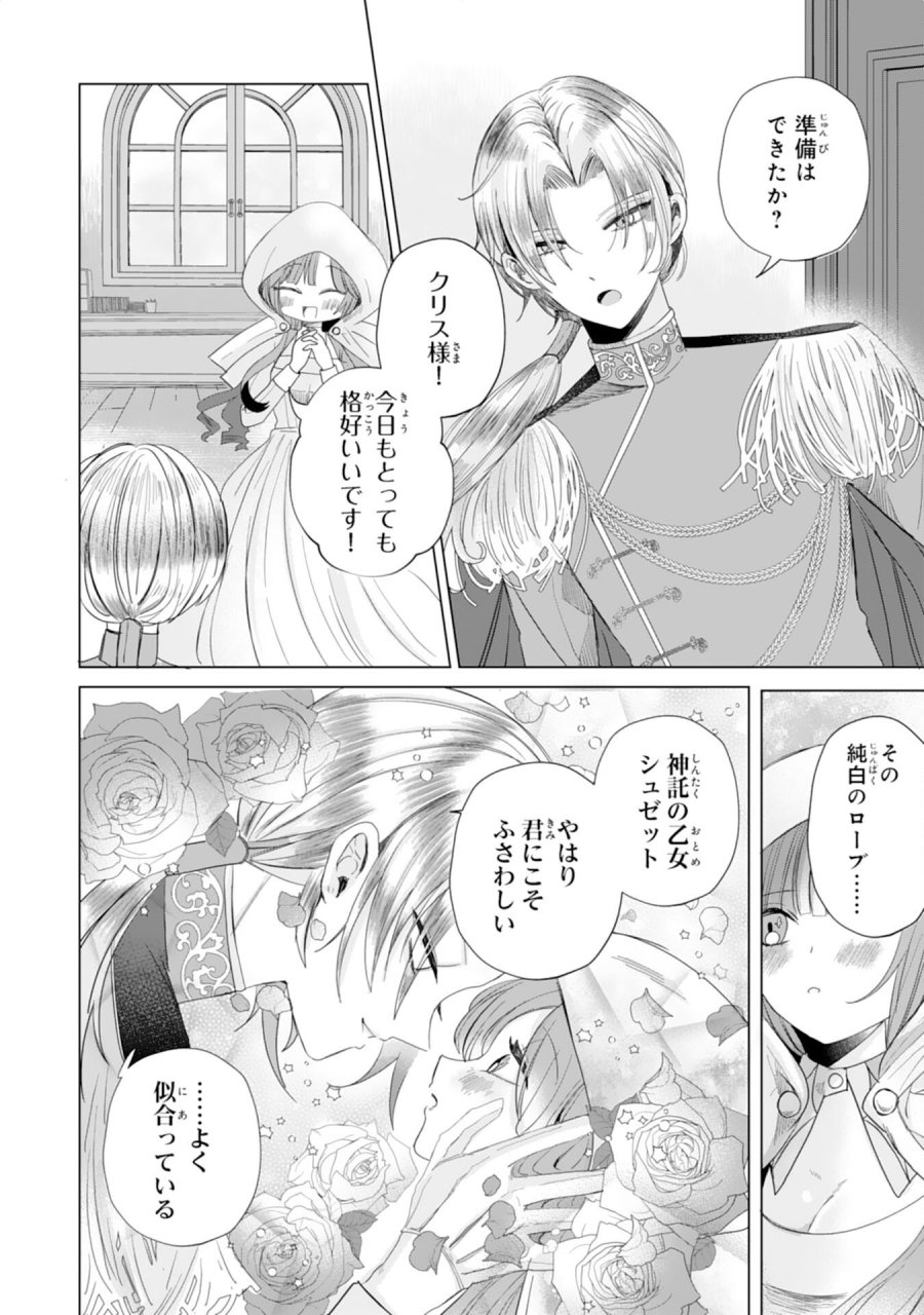 悪役令嬢として婚約破棄されたところ、執着心強めな第二王子が溺愛してきました。 第4話 - Trang 4