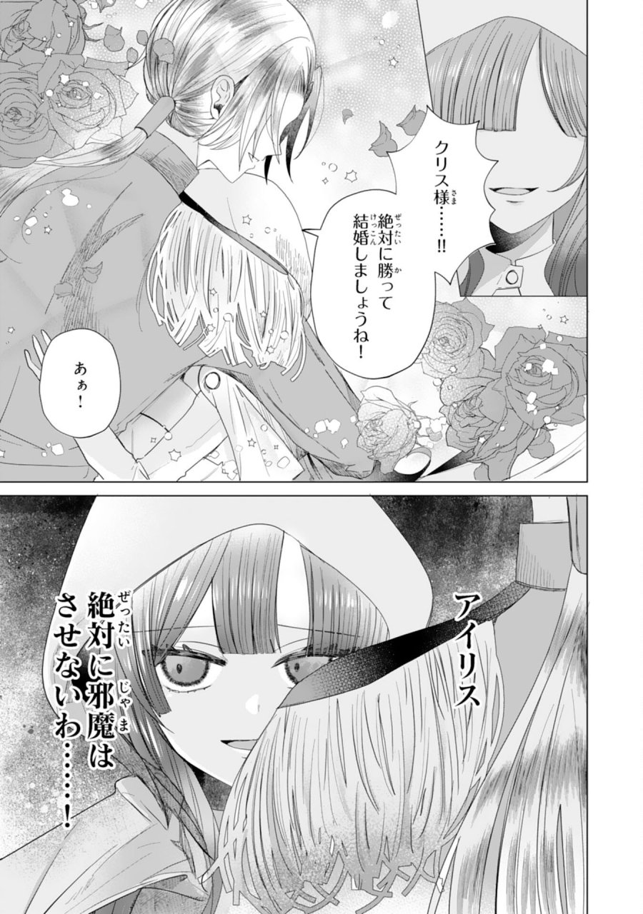 悪役令嬢として婚約破棄されたところ、執着心強めな第二王子が溺愛してきました。 第4話 - Trang 5