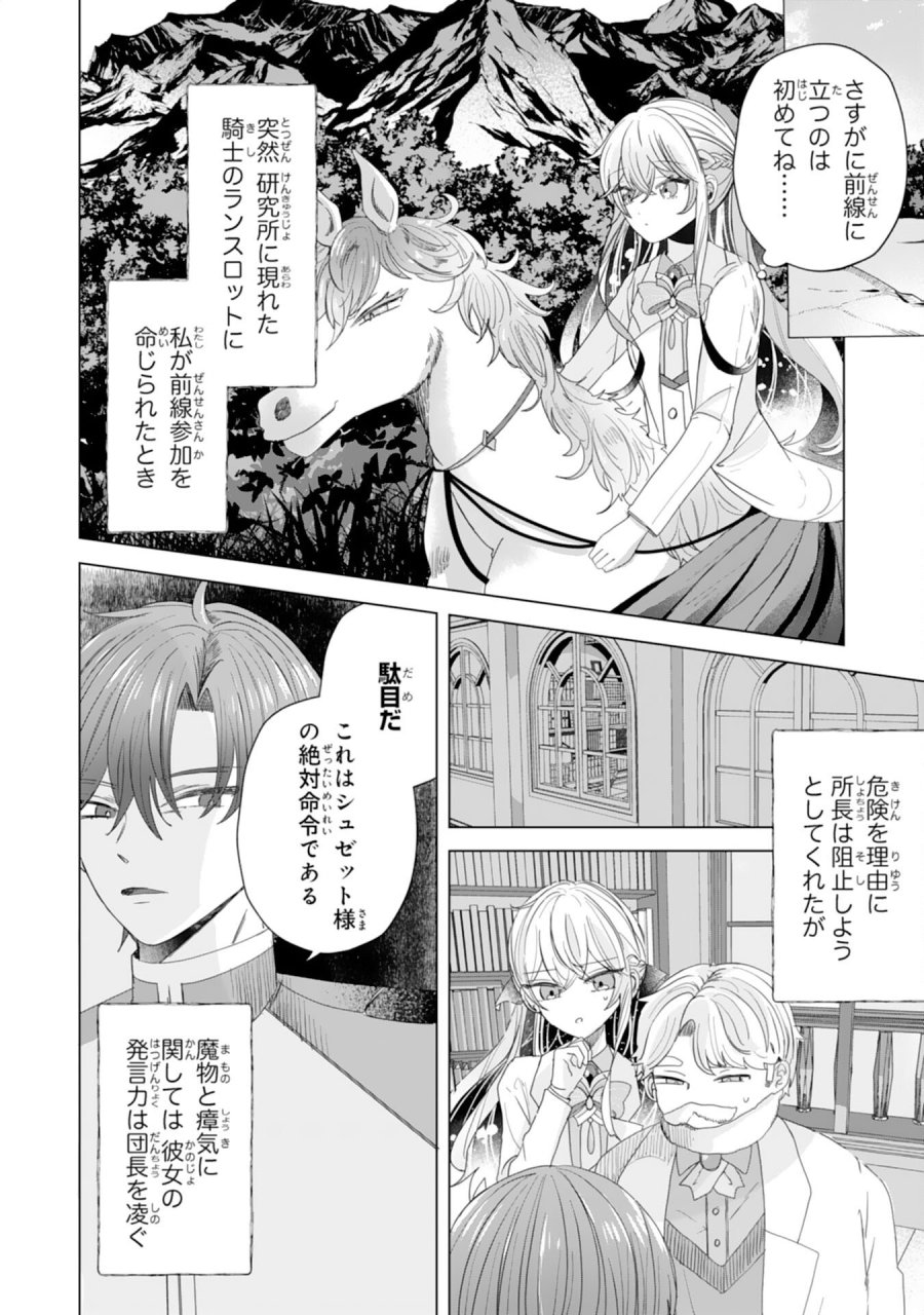 悪役令嬢として婚約破棄されたところ、執着心強めな第二王子が溺愛してきました。 第4話 - Trang 6