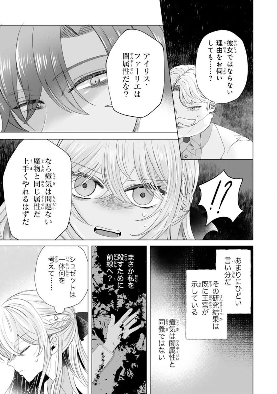 悪役令嬢として婚約破棄されたところ、執着心強めな第二王子が溺愛してきました。 第4話 - Trang 7