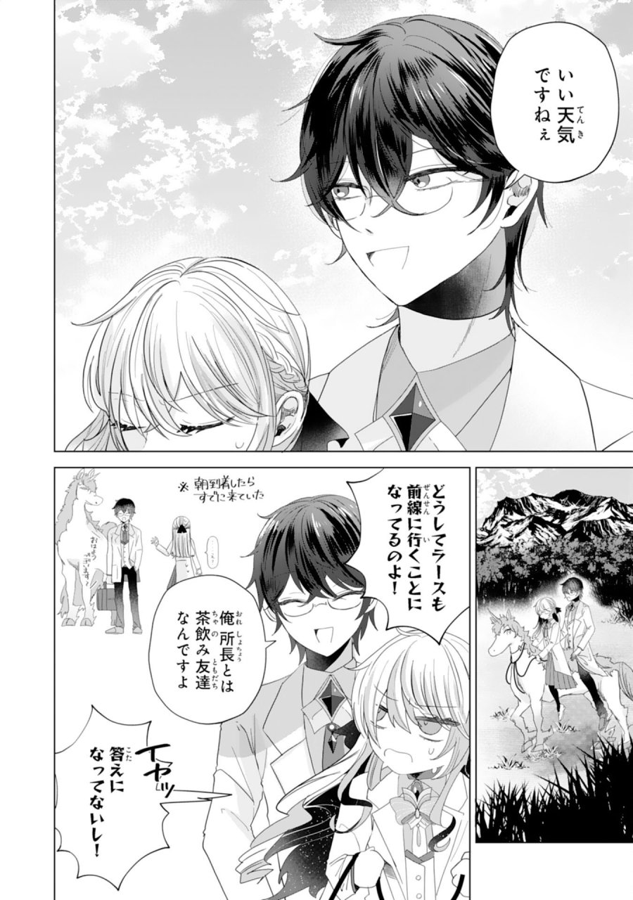 悪役令嬢として婚約破棄されたところ、執着心強めな第二王子が溺愛してきました。 第4話 - Trang 8