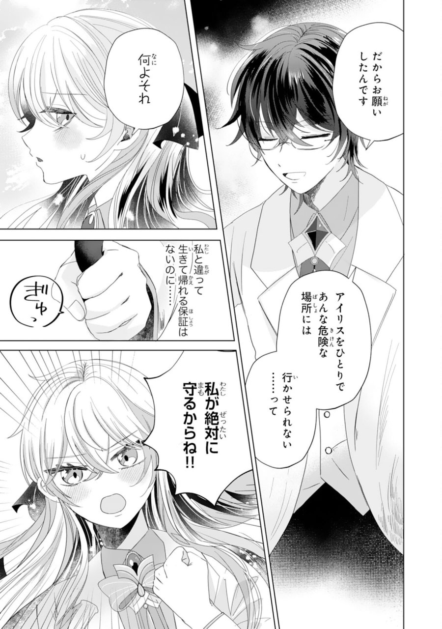 悪役令嬢として婚約破棄されたところ、執着心強めな第二王子が溺愛してきました。 第4話 - Trang 9