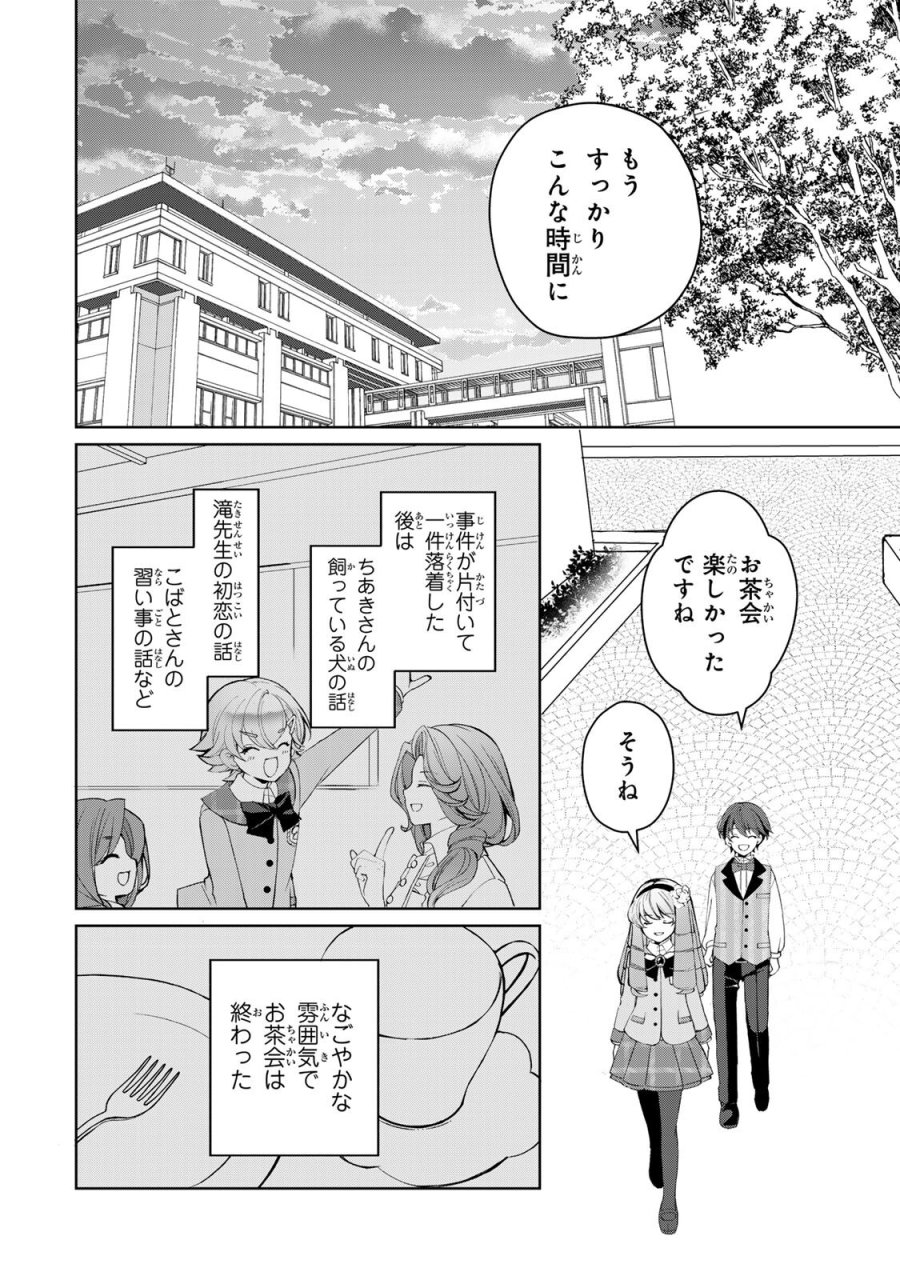 お嬢様探偵ありすと少年執事ゆきとの事件簿 第8.1話 - Trang 2