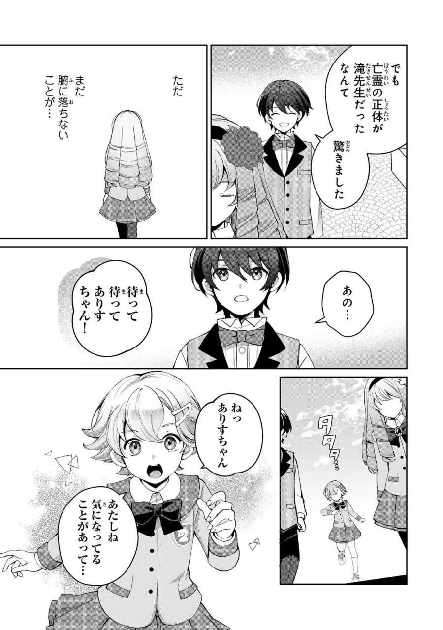 お嬢様探偵ありすと少年執事ゆきとの事件簿 第8.1話 - Trang 3