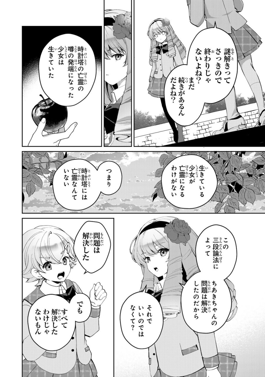 お嬢様探偵ありすと少年執事ゆきとの事件簿 第8.1話 - Trang 4