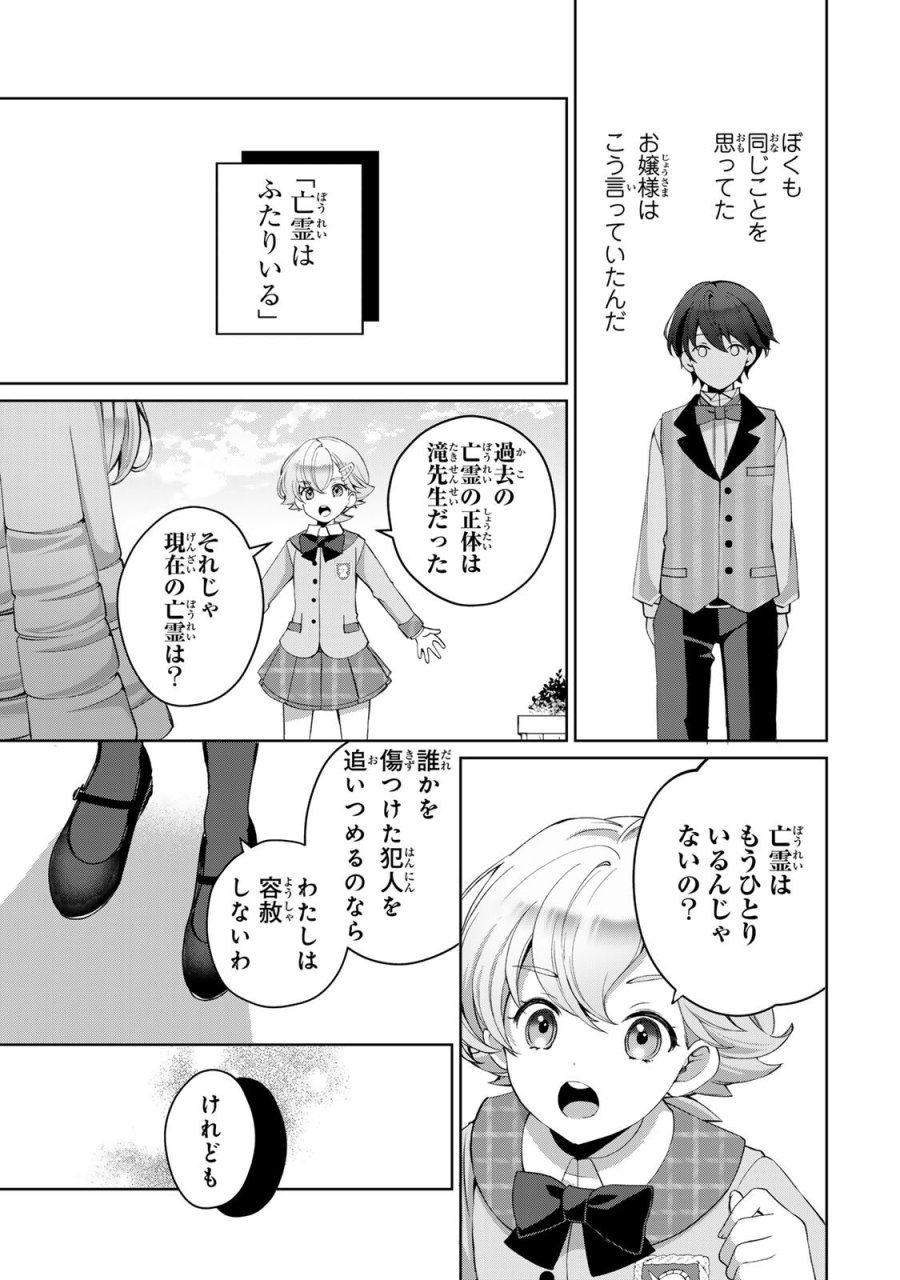 お嬢様探偵ありすと少年執事ゆきとの事件簿 第8.1話 - Trang 5