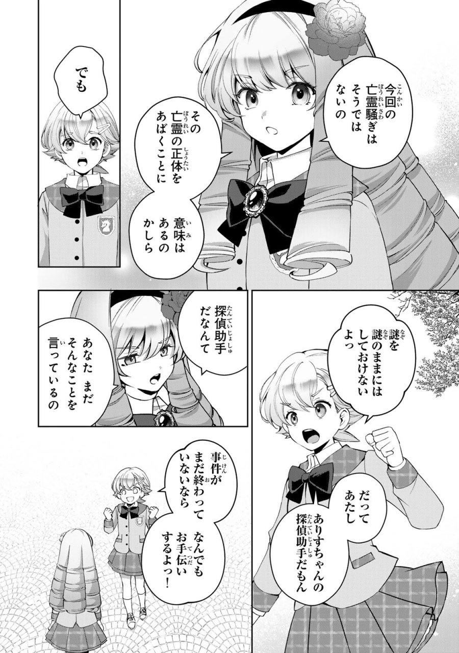 お嬢様探偵ありすと少年執事ゆきとの事件簿 第8.1話 - Trang 6
