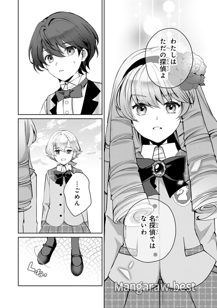 お嬢様探偵ありすと少年執事ゆきとの事件簿 第8.1話 - Trang 8