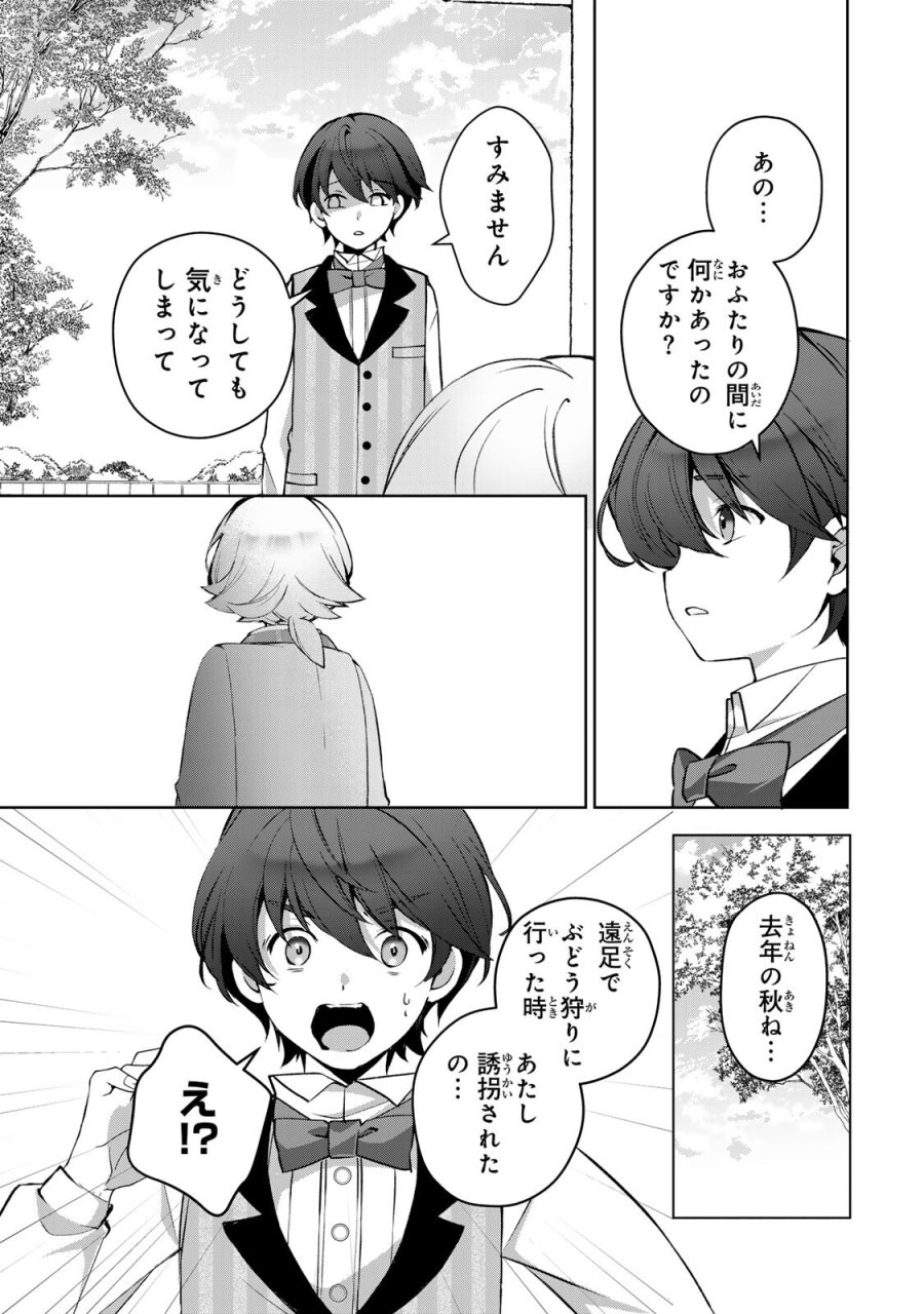 お嬢様探偵ありすと少年執事ゆきとの事件簿 第8.2話 - Page 1