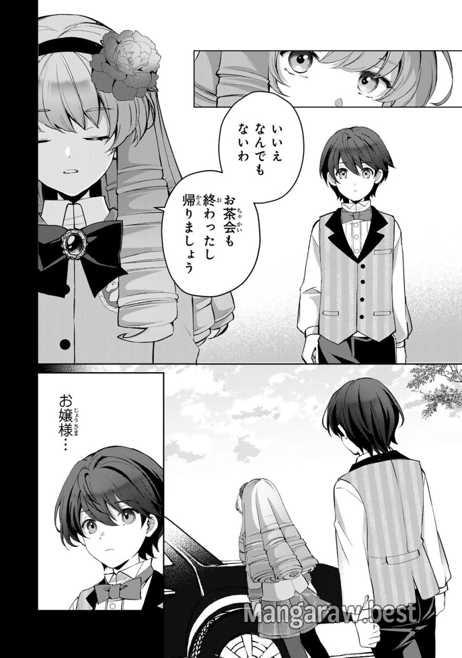 お嬢様探偵ありすと少年執事ゆきとの事件簿 第8.2話 - Page 10