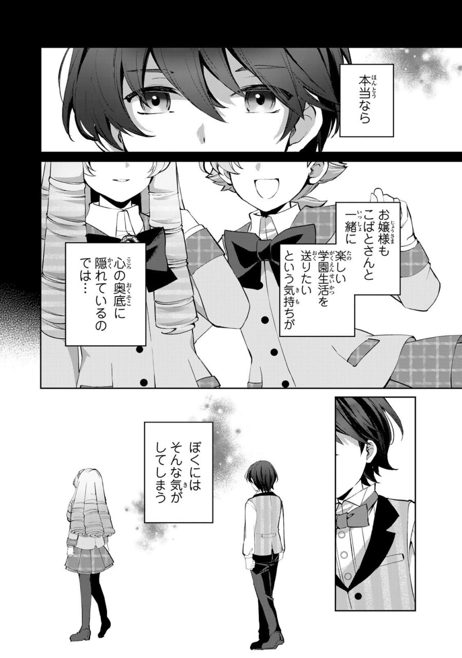 お嬢様探偵ありすと少年執事ゆきとの事件簿 第8.2話 - Page 12