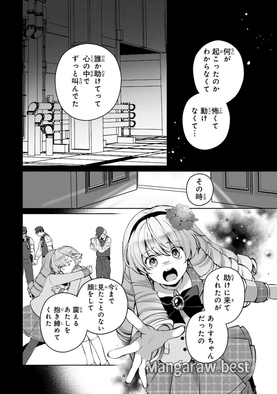 お嬢様探偵ありすと少年執事ゆきとの事件簿 第8.2話 - Page 2