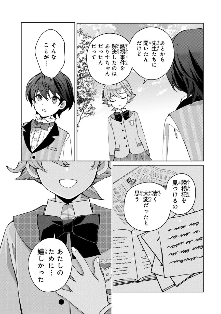 お嬢様探偵ありすと少年執事ゆきとの事件簿 第8.2話 - Page 3