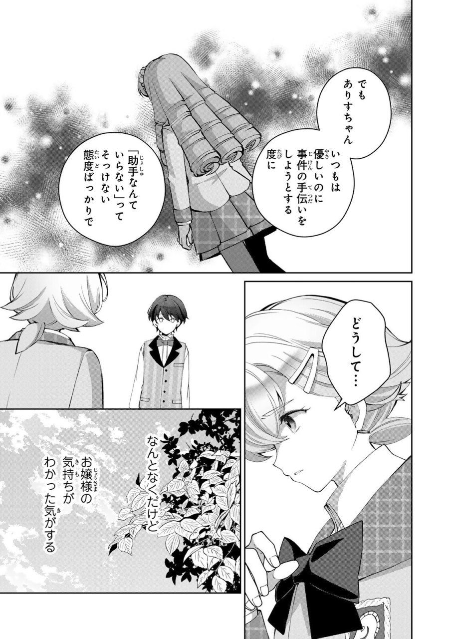 お嬢様探偵ありすと少年執事ゆきとの事件簿 第8.2話 - Page 5