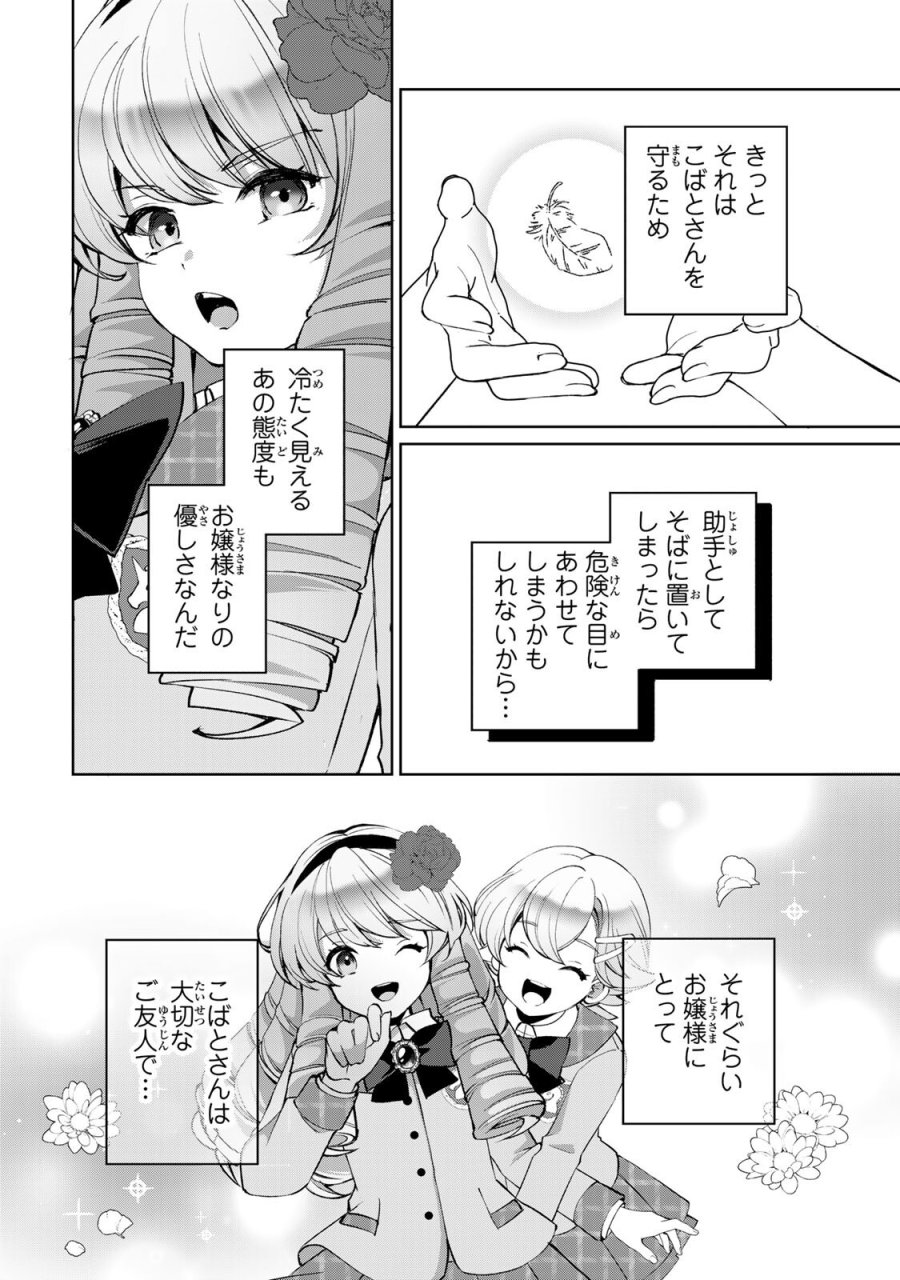 お嬢様探偵ありすと少年執事ゆきとの事件簿 第8.2話 - Page 6