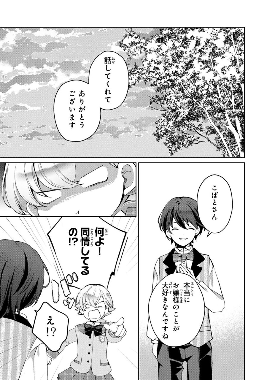 お嬢様探偵ありすと少年執事ゆきとの事件簿 第8.2話 - Page 7