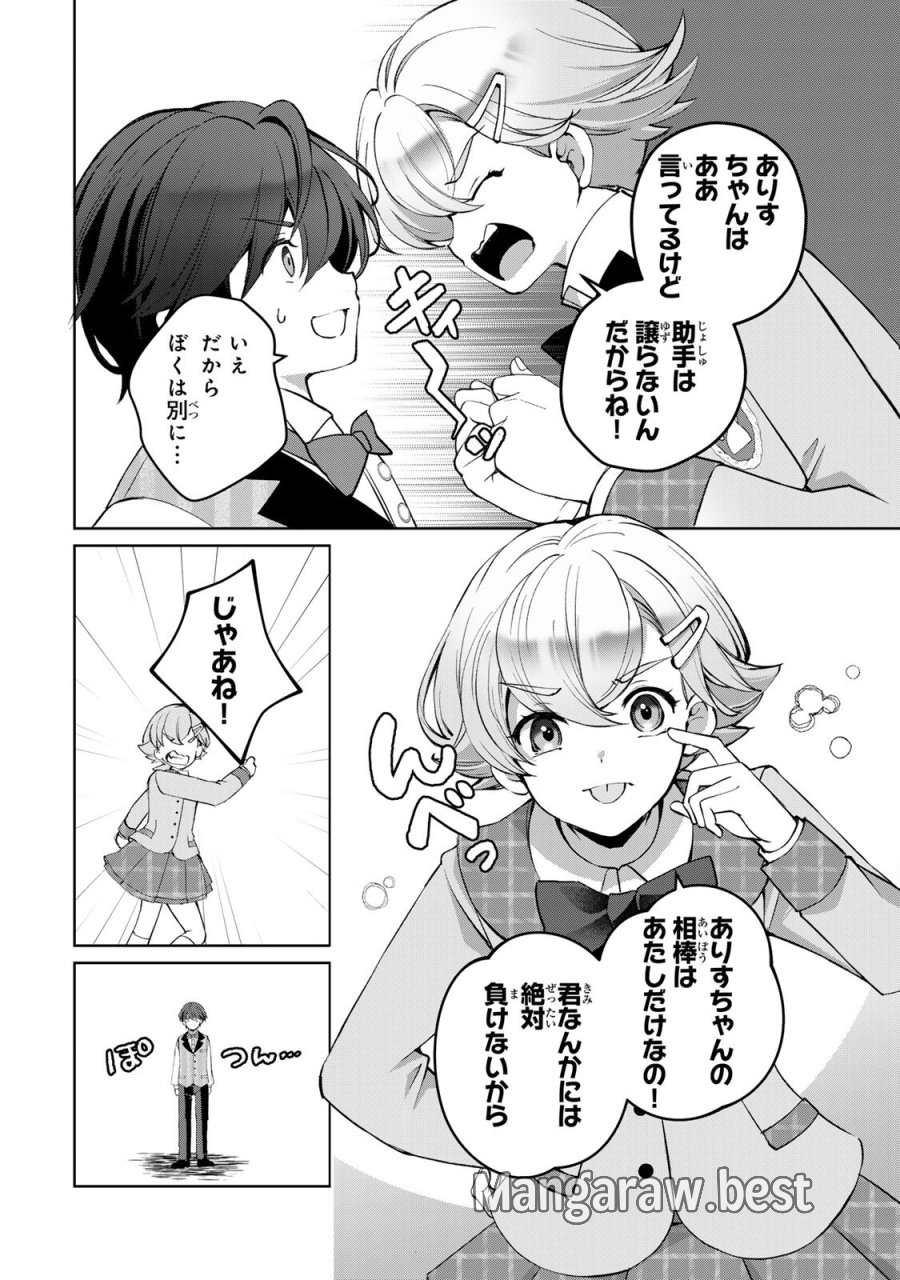 お嬢様探偵ありすと少年執事ゆきとの事件簿 第8.2話 - Page 8