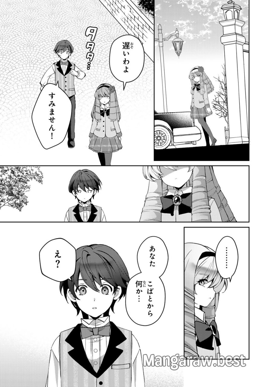 お嬢様探偵ありすと少年執事ゆきとの事件簿 第8.2話 - Page 9