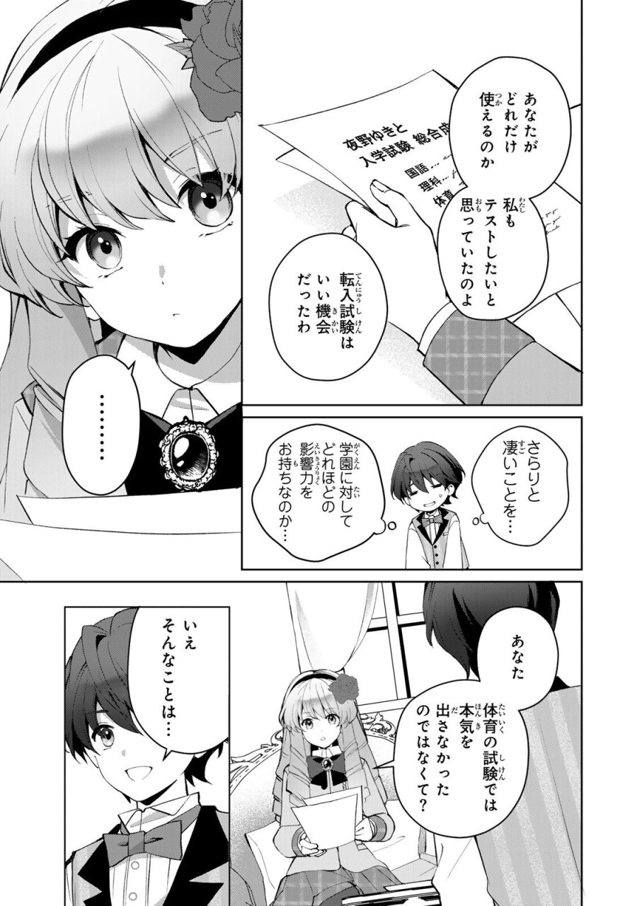 お嬢様探偵ありすと少年執事ゆきとの事件簿 第9.2話 - Page 1