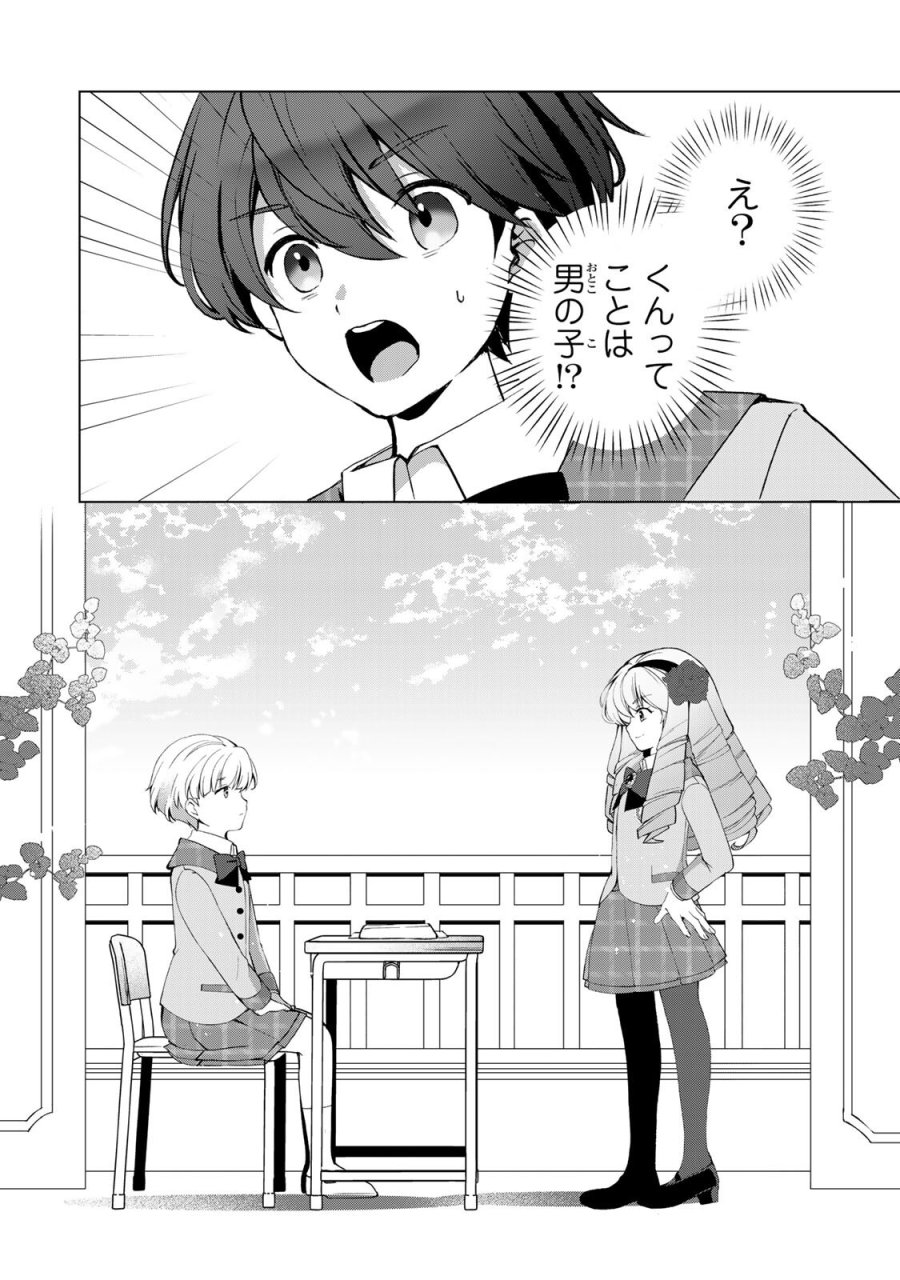 お嬢様探偵ありすと少年執事ゆきとの事件簿 第9.2話 - Page 10
