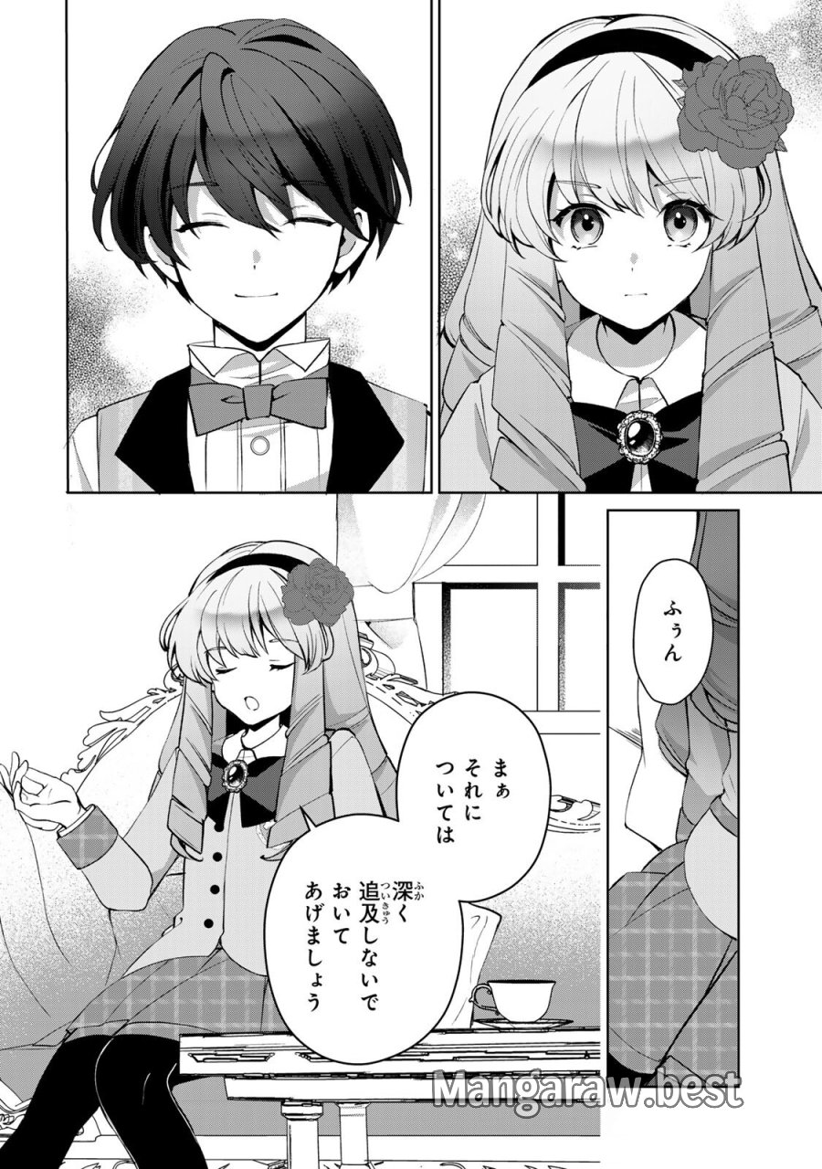 お嬢様探偵ありすと少年執事ゆきとの事件簿 第9.2話 - Page 2