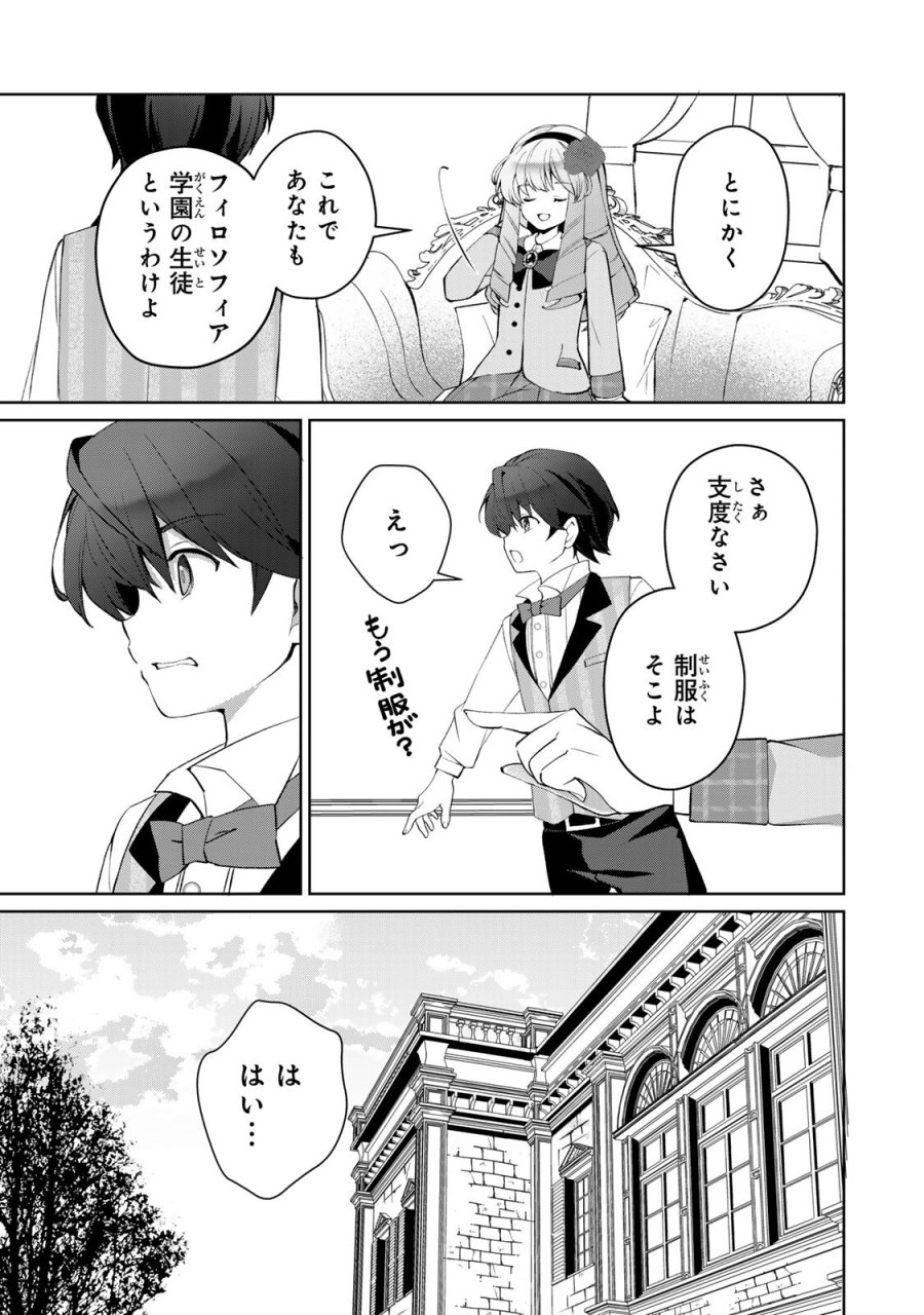 お嬢様探偵ありすと少年執事ゆきとの事件簿 第9.2話 - Page 3