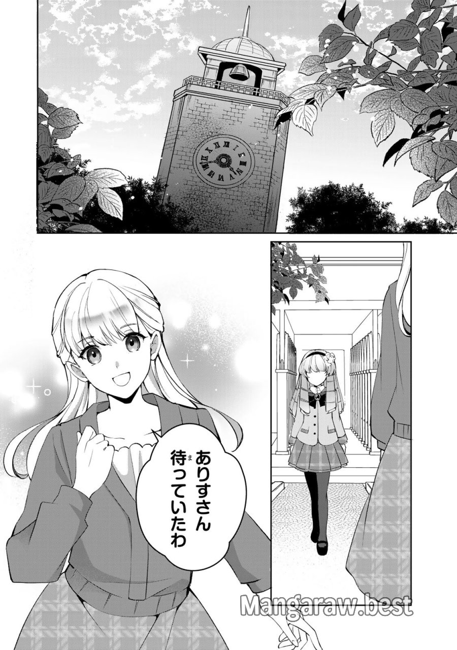 お嬢様探偵ありすと少年執事ゆきとの事件簿 第9.2話 - Page 4