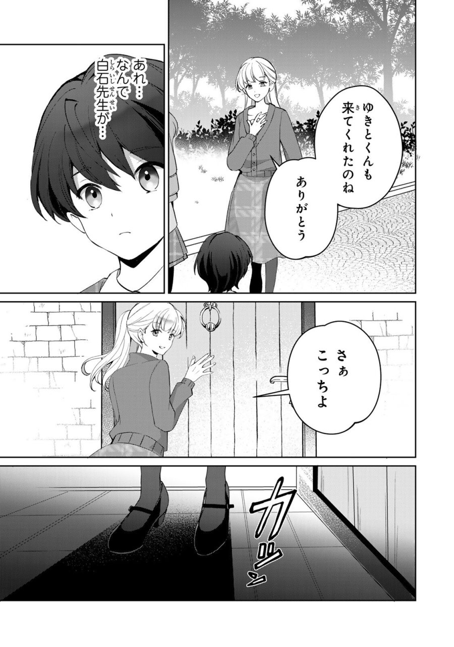 お嬢様探偵ありすと少年執事ゆきとの事件簿 第9.2話 - Page 5