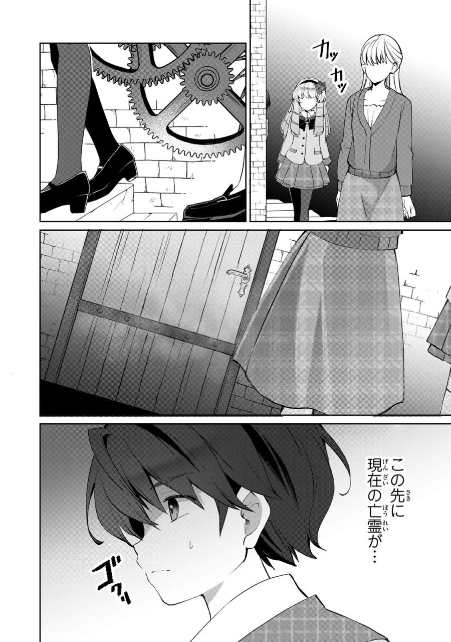お嬢様探偵ありすと少年執事ゆきとの事件簿 第9.2話 - Page 6
