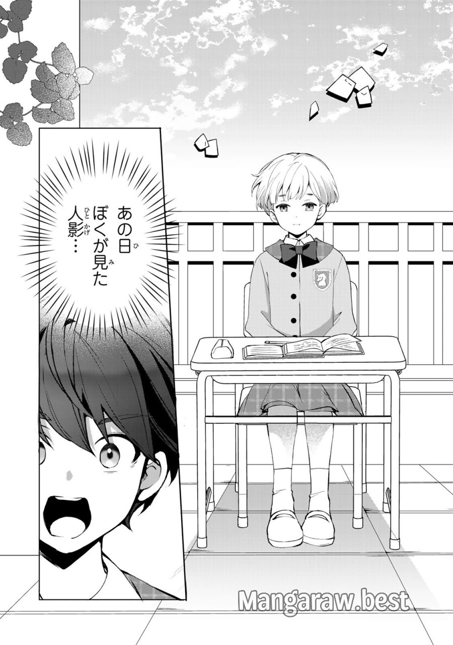 お嬢様探偵ありすと少年執事ゆきとの事件簿 第9.2話 - Page 8