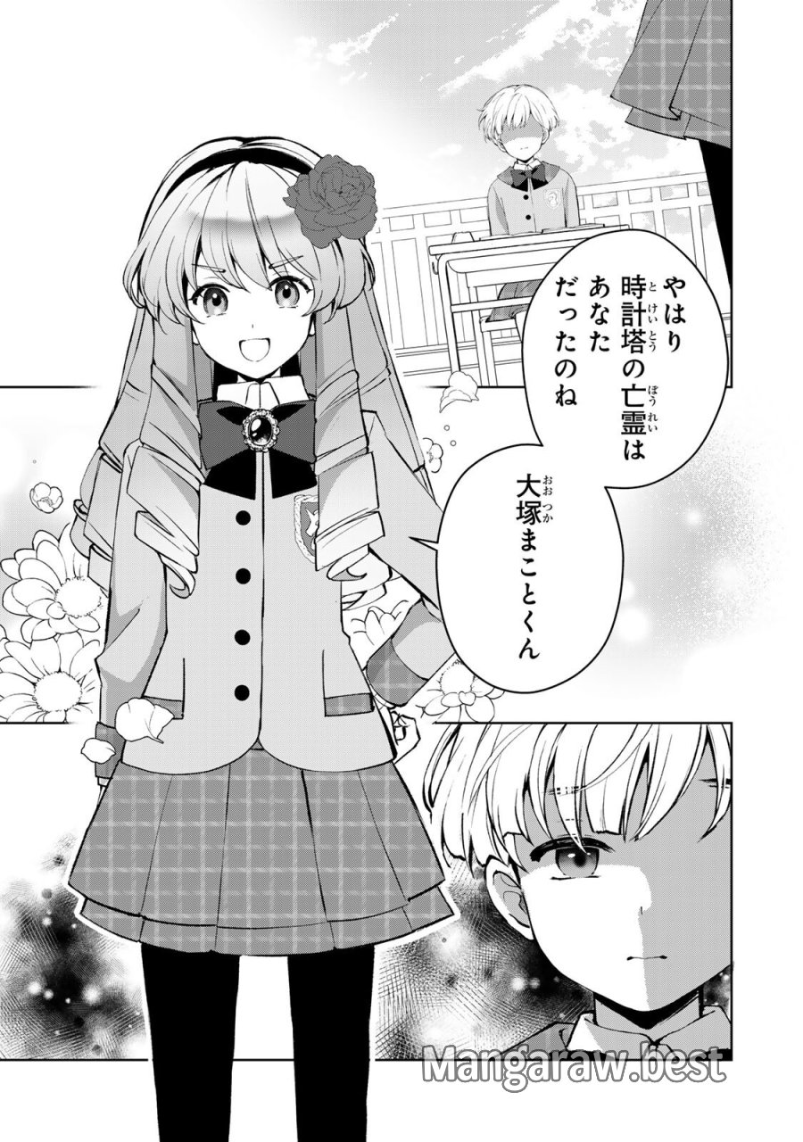 お嬢様探偵ありすと少年執事ゆきとの事件簿 第9.2話 - Page 9