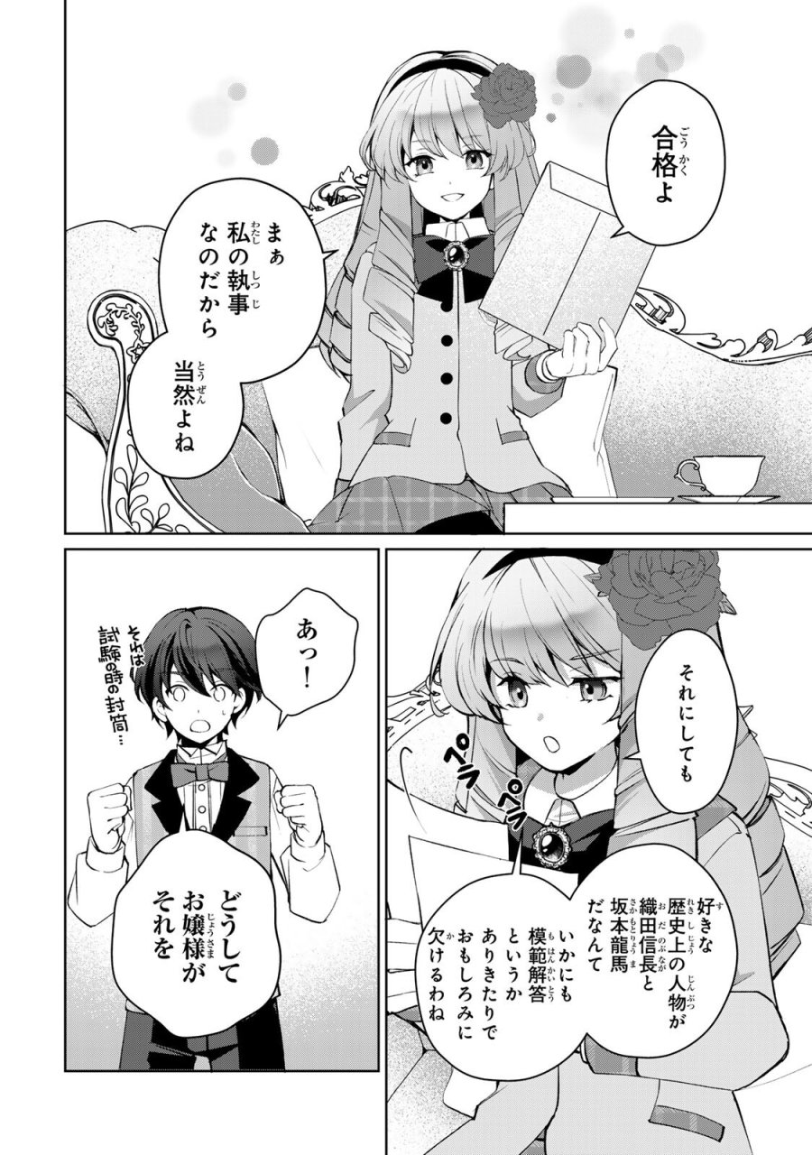お嬢様探偵ありすと少年執事ゆきとの事件簿 第9.1話 - Page 10