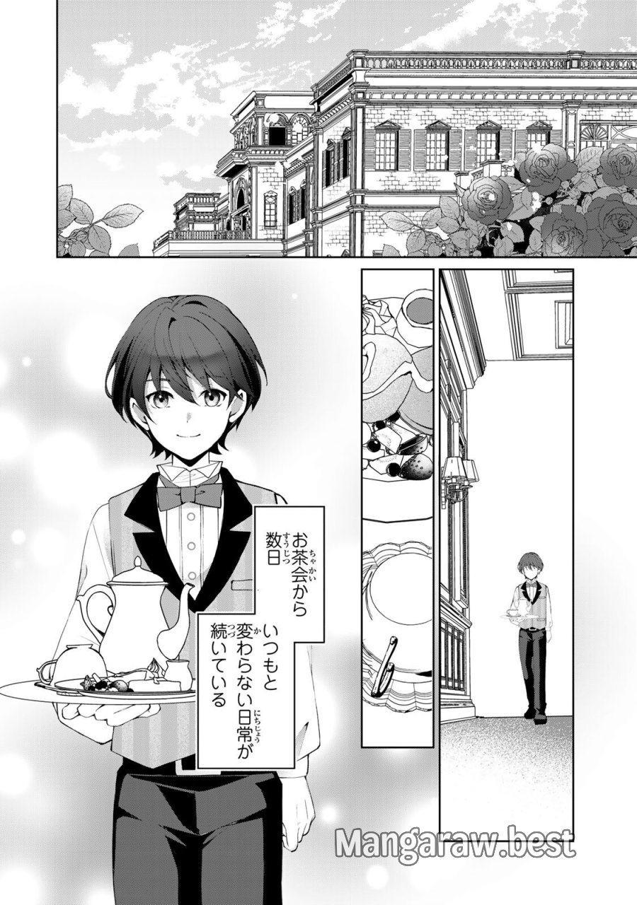お嬢様探偵ありすと少年執事ゆきとの事件簿 第9.1話 - Page 2