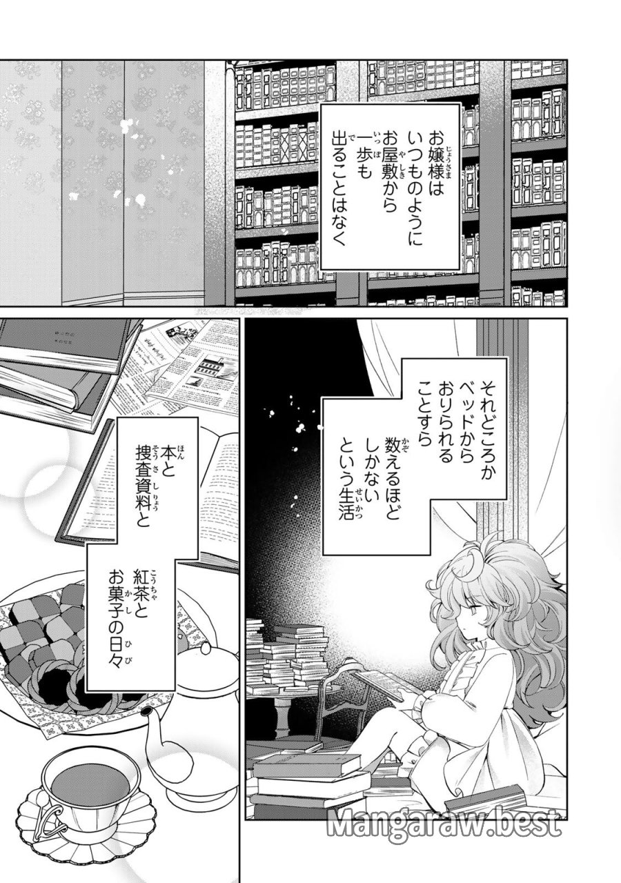お嬢様探偵ありすと少年執事ゆきとの事件簿 第9.1話 - Page 3