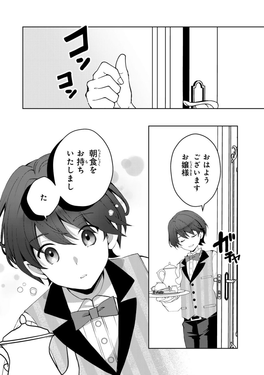お嬢様探偵ありすと少年執事ゆきとの事件簿 第9.1話 - Page 4