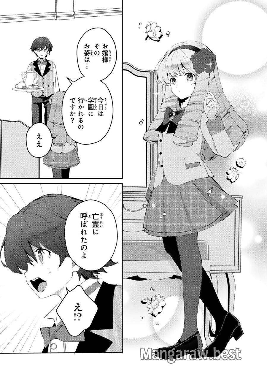 お嬢様探偵ありすと少年執事ゆきとの事件簿 第9.1話 - Page 5