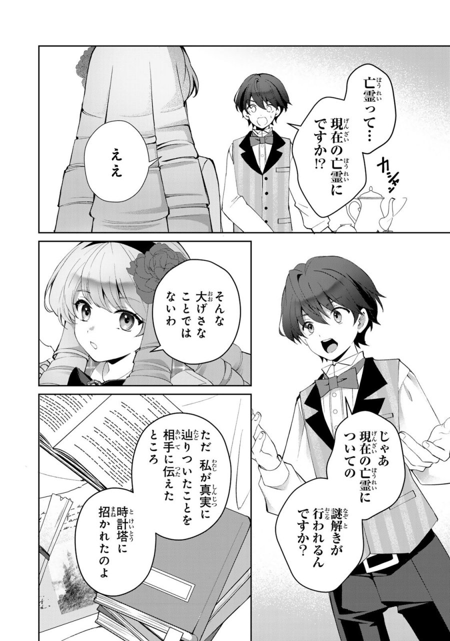 お嬢様探偵ありすと少年執事ゆきとの事件簿 第9.1話 - Page 6
