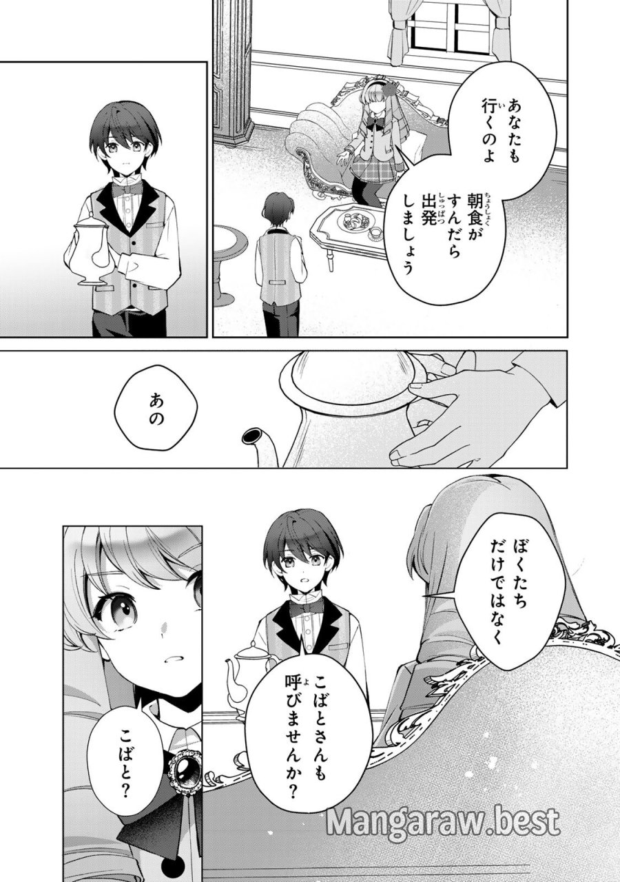 お嬢様探偵ありすと少年執事ゆきとの事件簿 第9.1話 - Page 7
