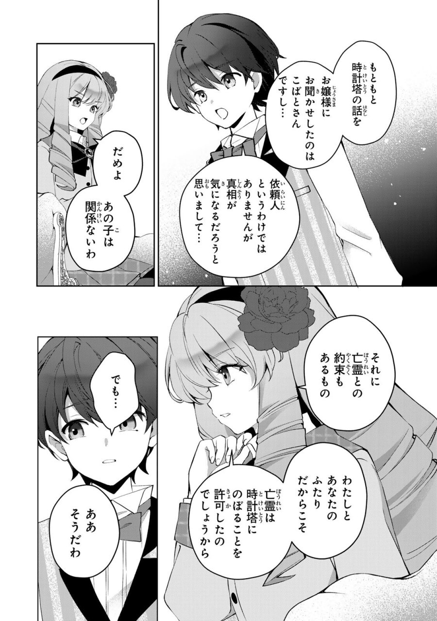 お嬢様探偵ありすと少年執事ゆきとの事件簿 第9.1話 - Page 8