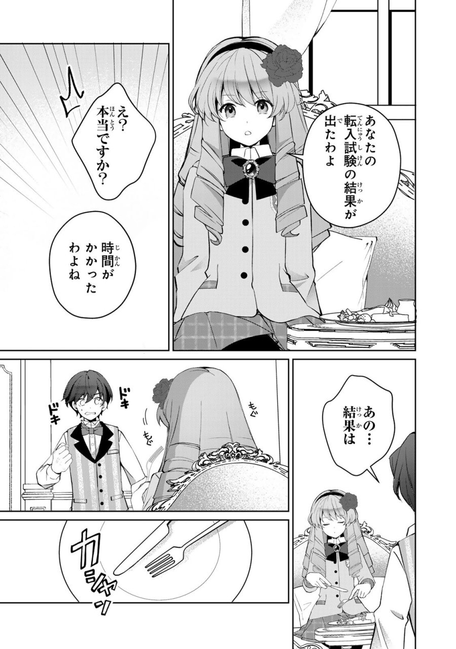 お嬢様探偵ありすと少年執事ゆきとの事件簿 第9.1話 - Page 9