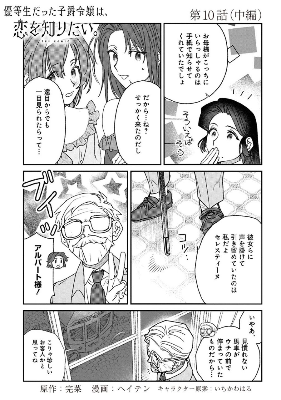 優等生だった子爵令嬢は、恋を知りたい。 THE COMIC 第10.5話 - Trang 1