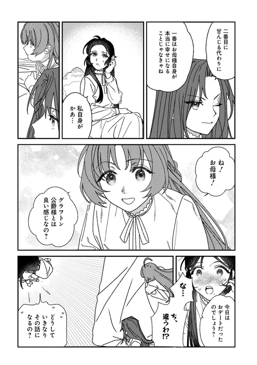 優等生だった子爵令嬢は、恋を知りたい。 THE COMIC 第10.5話 - Trang 10