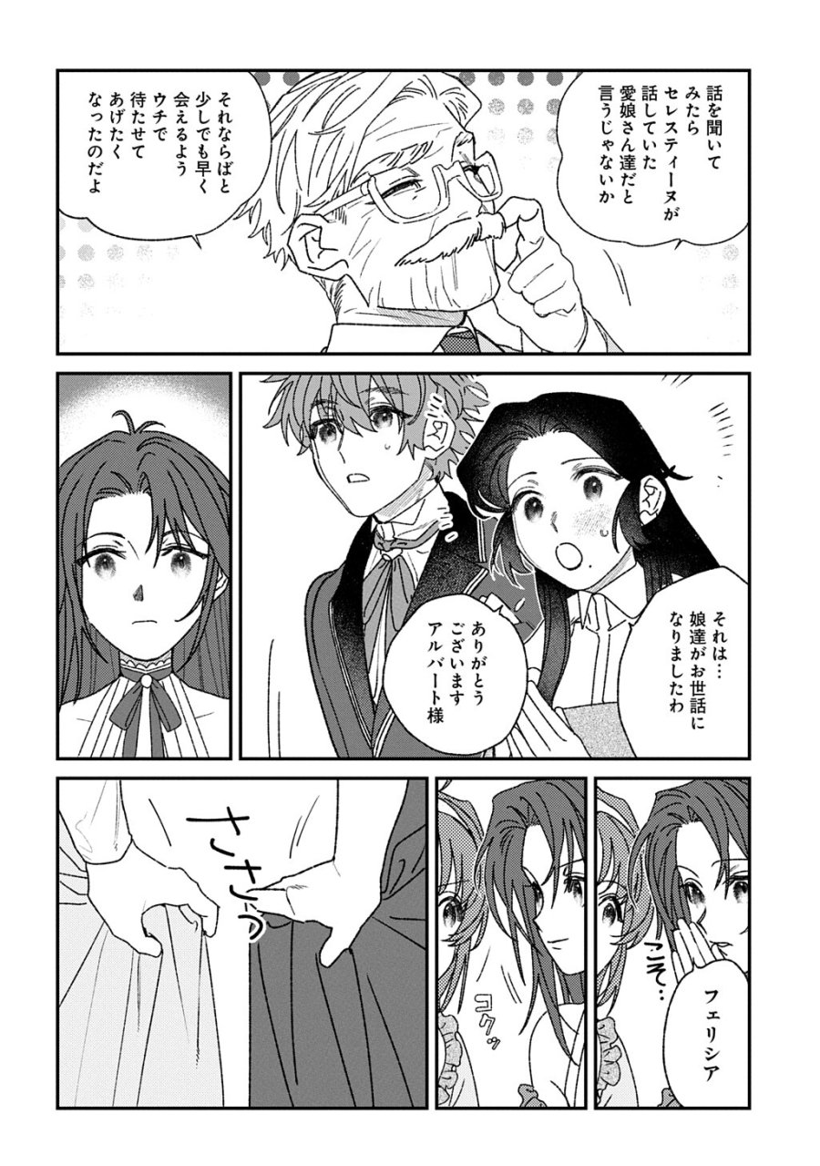 優等生だった子爵令嬢は、恋を知りたい。 THE COMIC 第10.5話 - Trang 2