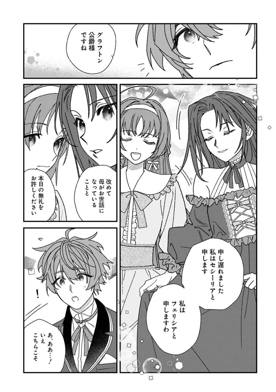 優等生だった子爵令嬢は、恋を知りたい。 THE COMIC 第10.5話 - Trang 3